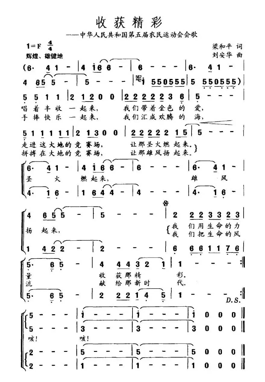 收获精彩（第五届农民运动会会歌）