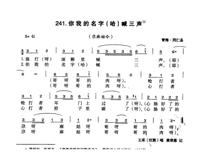 你我的名字（哈）喊三声