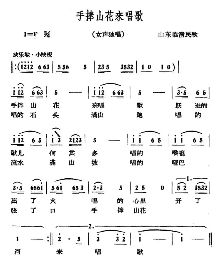 手捧山花来唱歌