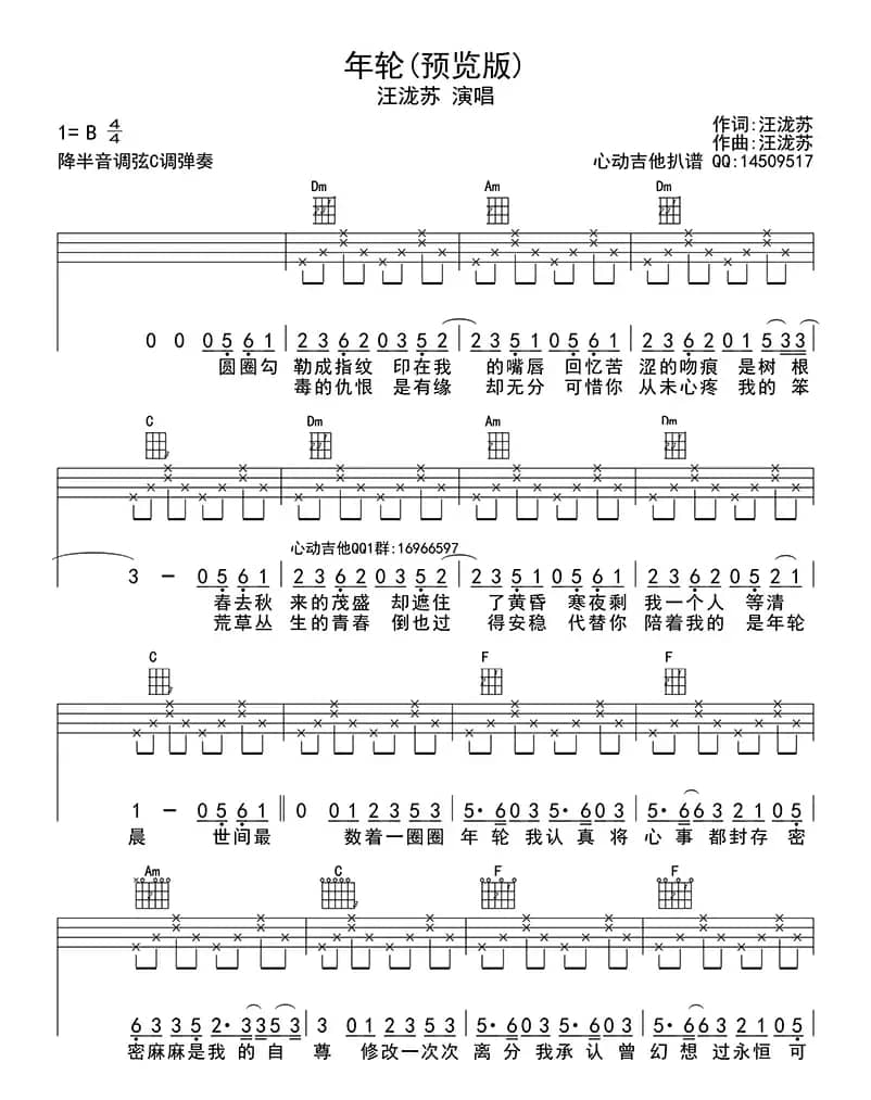 年轮（ukulele四线谱）