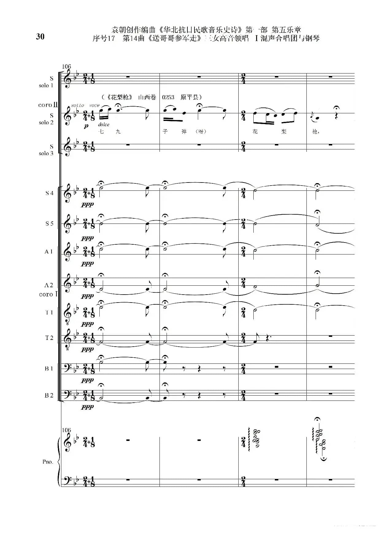序号17第14曲《送哥哥参军走》三女高音领唱 Ⅰ合唱团与钢琴