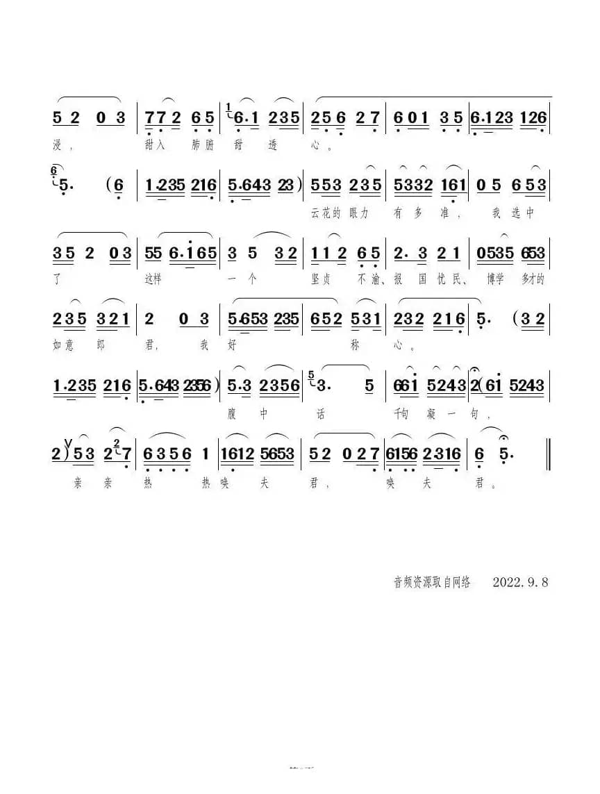 龙女 洞房联唱（黄梅戏《龙女》选段）