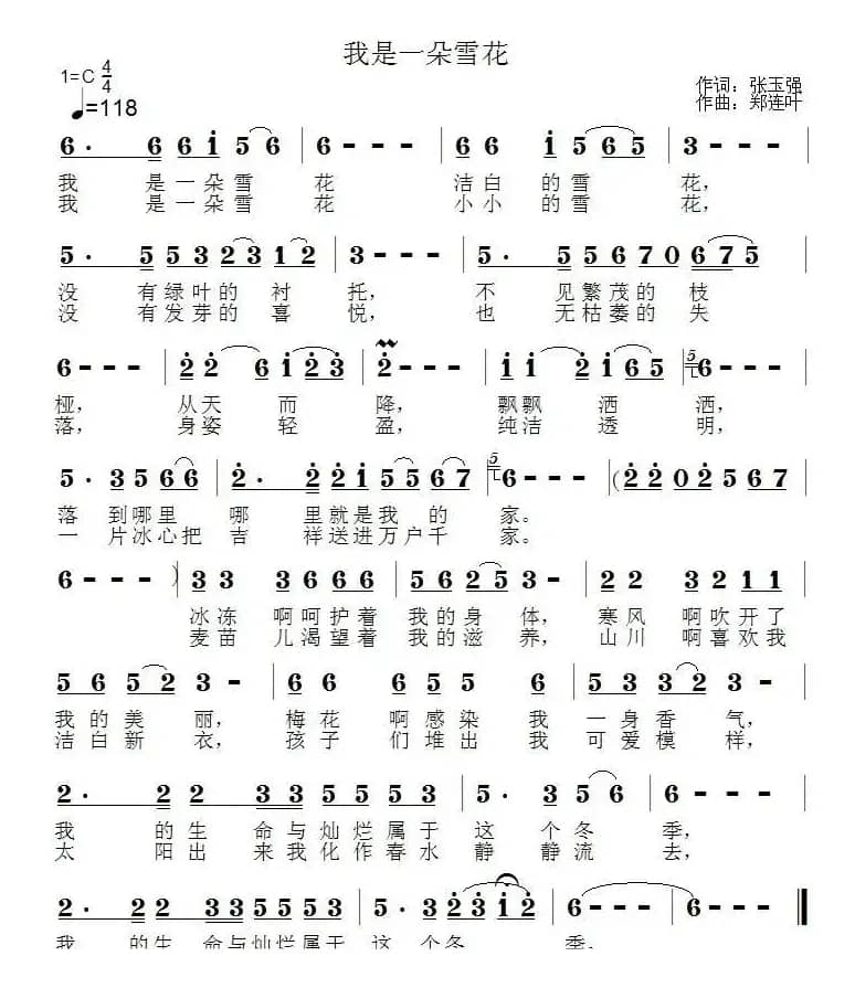 我是一朵雪花