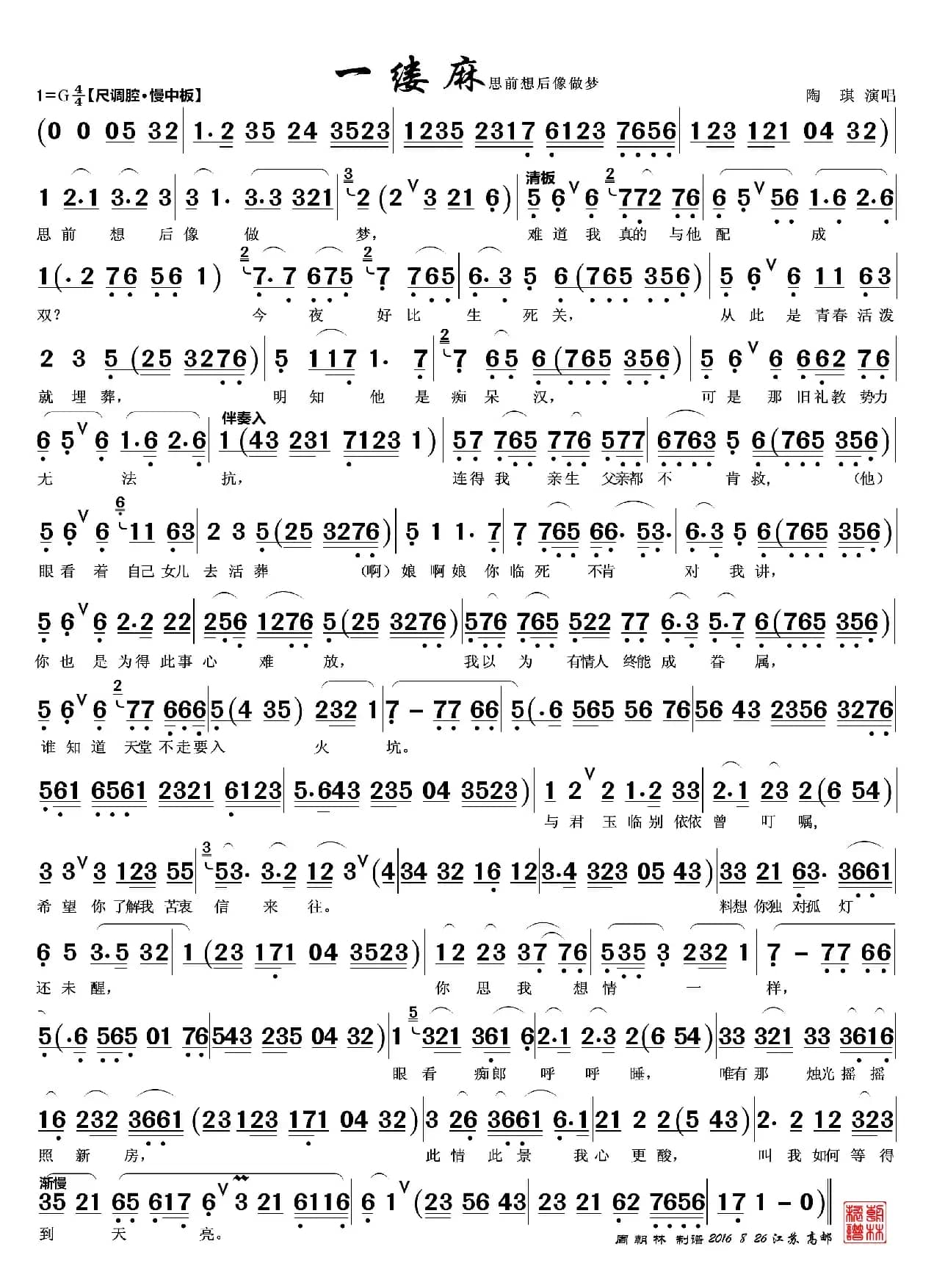 新娘子真好看（越剧《一缕麻》唱段2首）