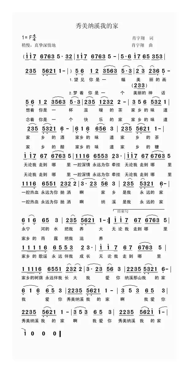 秀美纳溪我的家