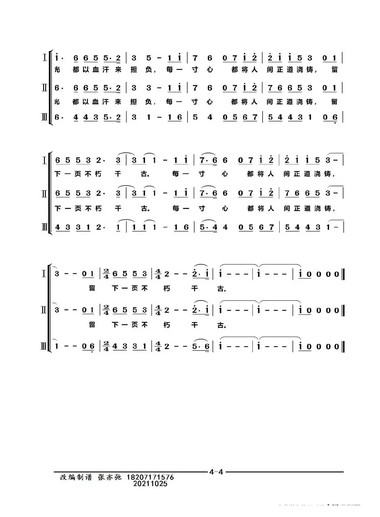 寸心（亦弛改编）（同声三部合唱）