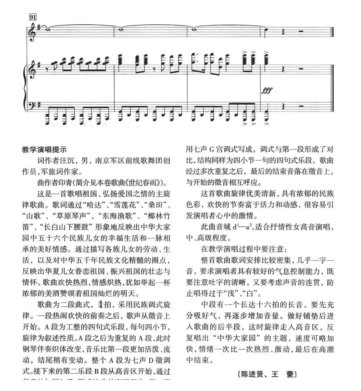 中华大家园（汪沉词 印青曲、正谱）