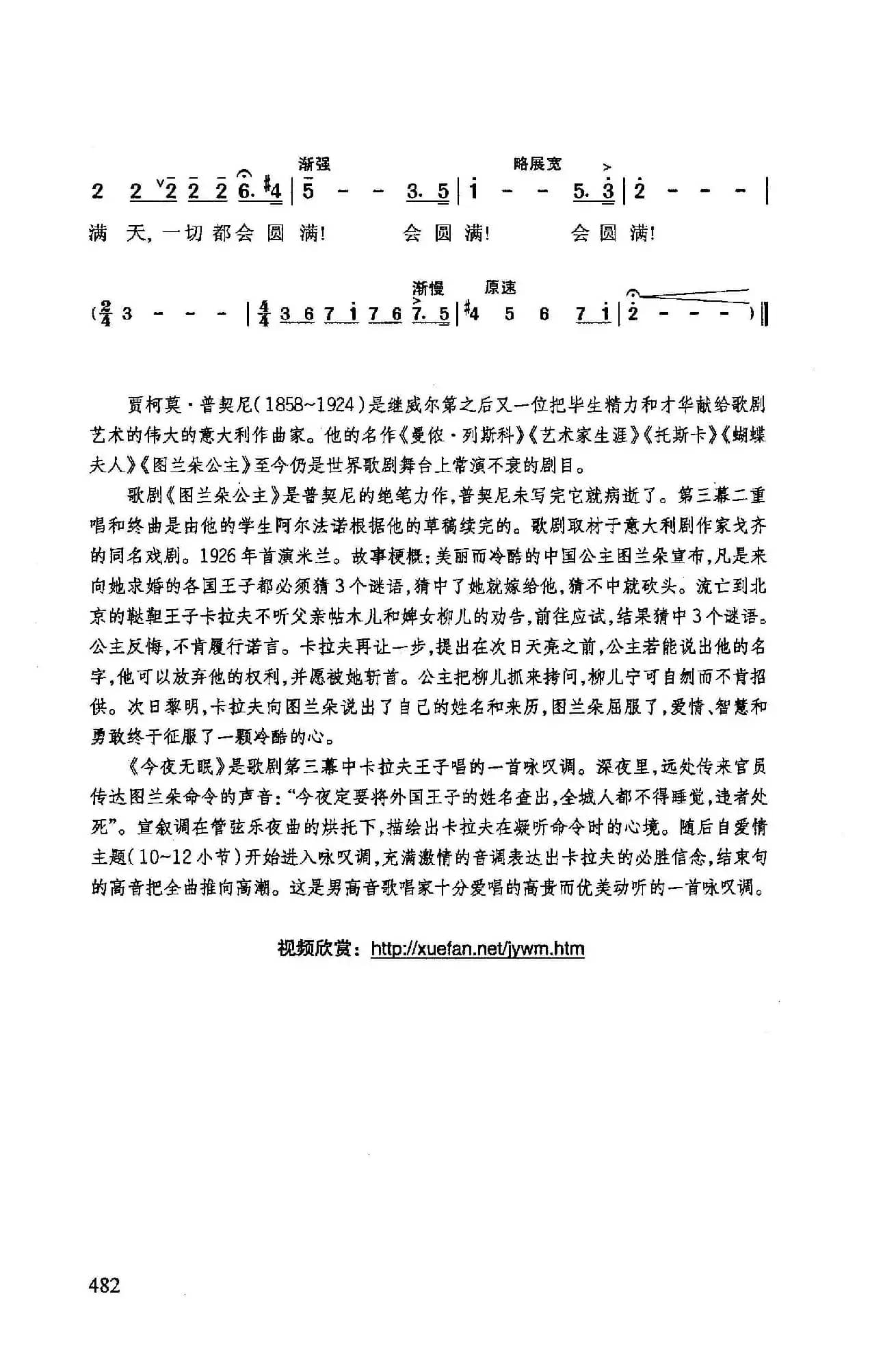 今夜无眠（歌剧《图兰朵公主》选曲）