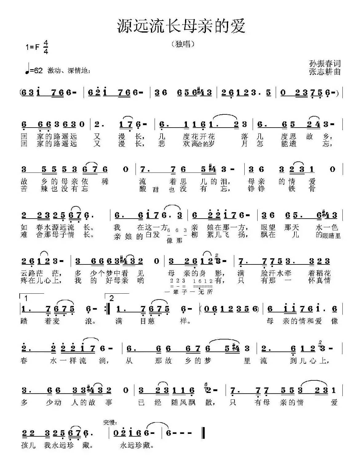 源远流长母亲的爱（孙振春词 张志耕曲）