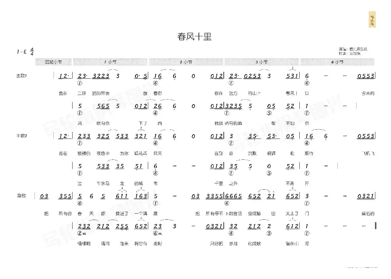 春风十里（简和谱）