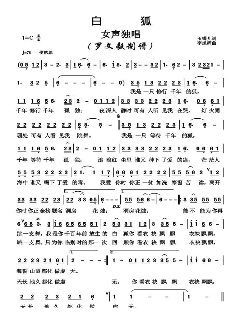 白狐（女声独唱   高清版）