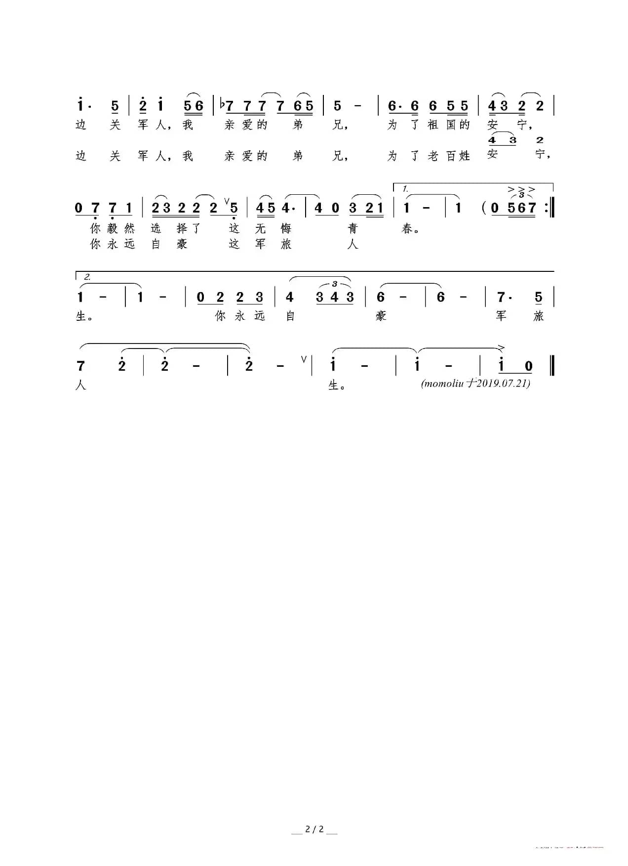 边关的你（倪永盛词 向东曲）