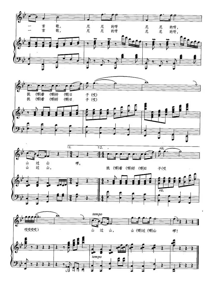 挑着好日子山过山（正谱、刘聪编配）