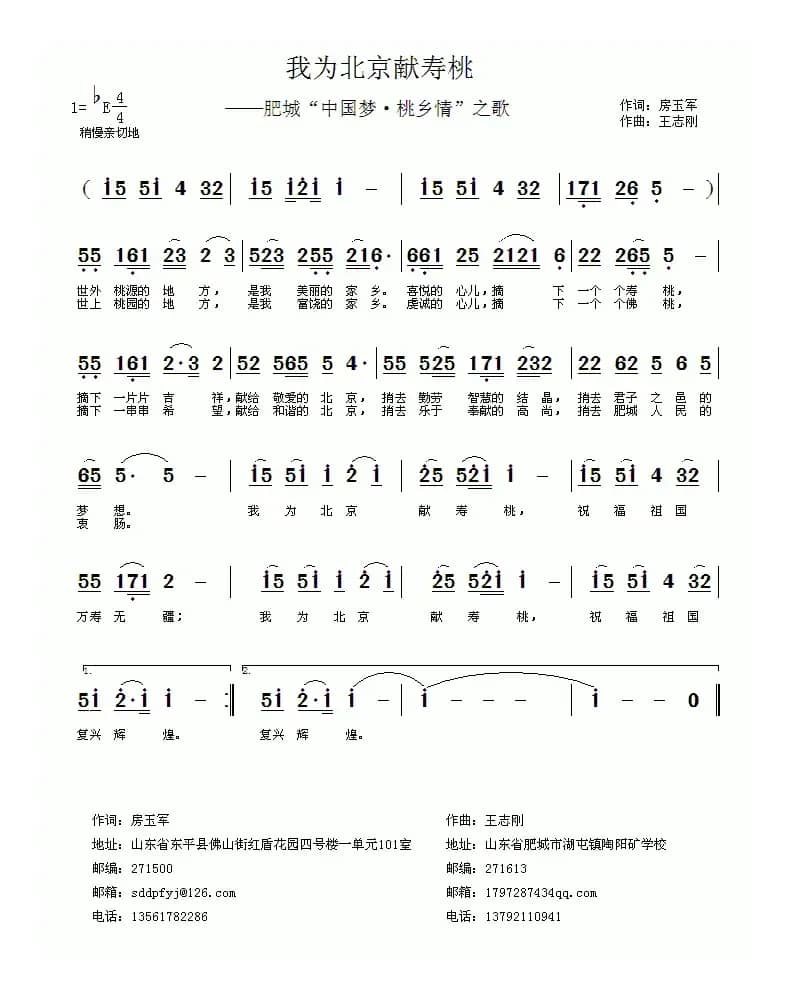 我为北京献寿桃