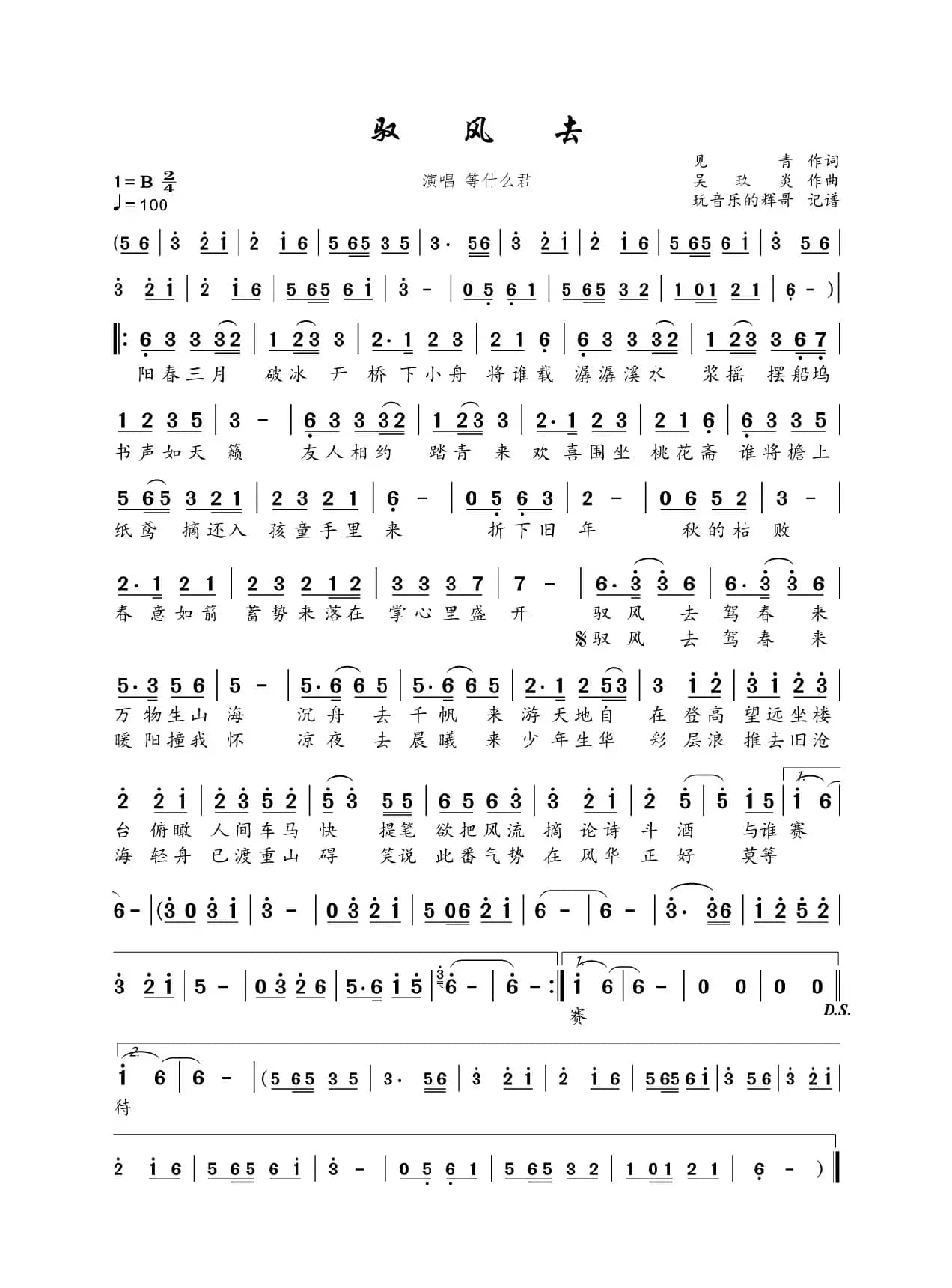 驭风去（等什么君）