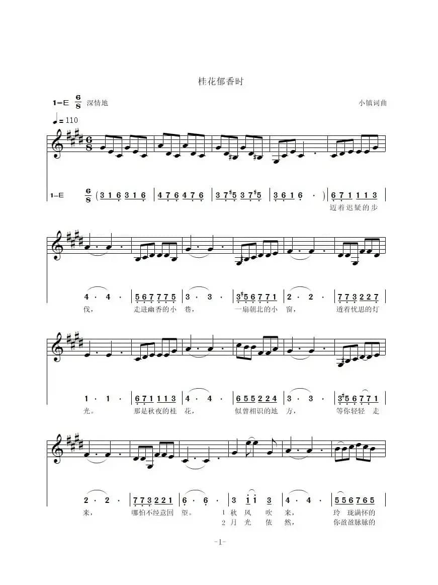 桂花郁香时（线简谱对照版）