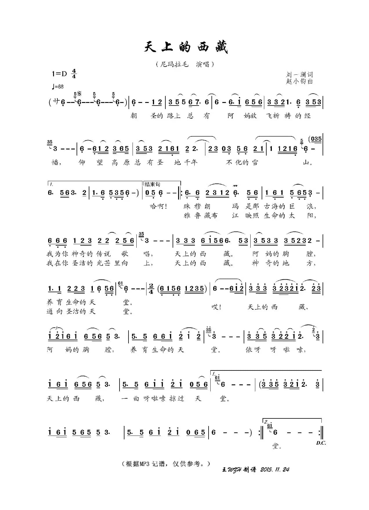 天上的西藏（刘一澜词 赵小钧曲）