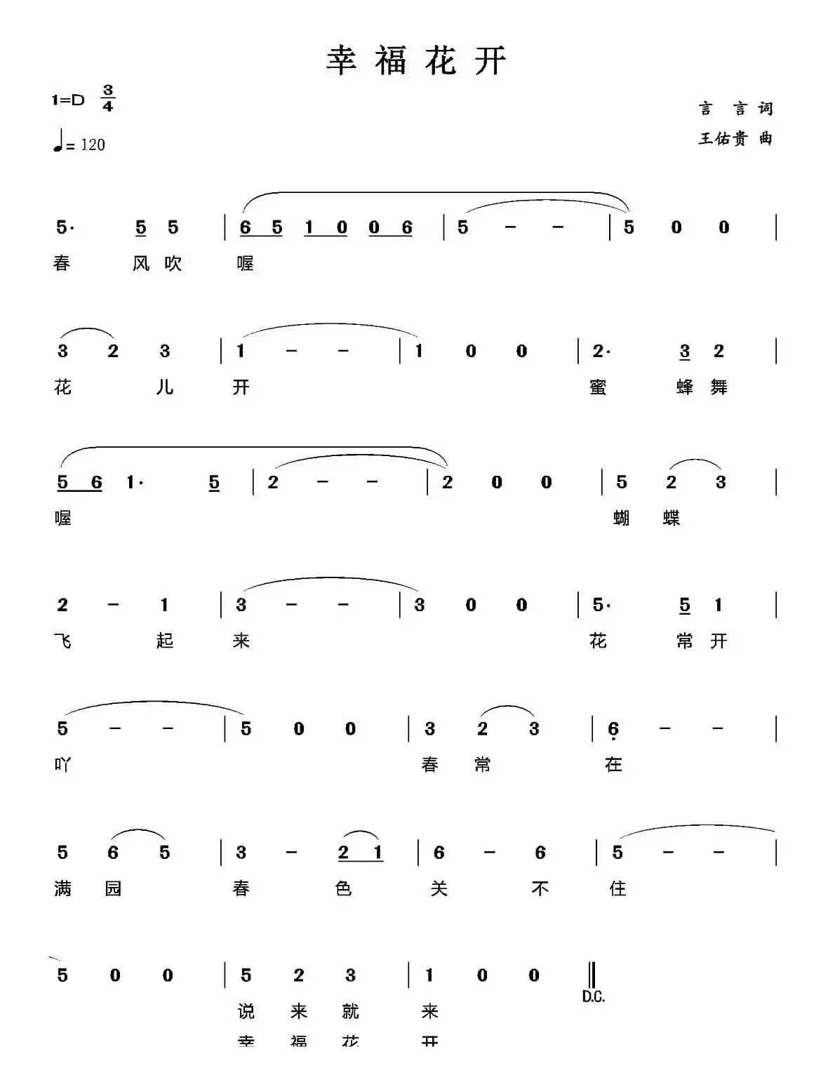 幸福花开（言言词 王佑贵曲）