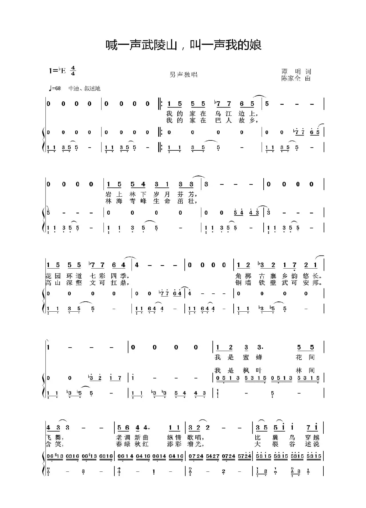 喊一声武陵山，叫一声我的娘