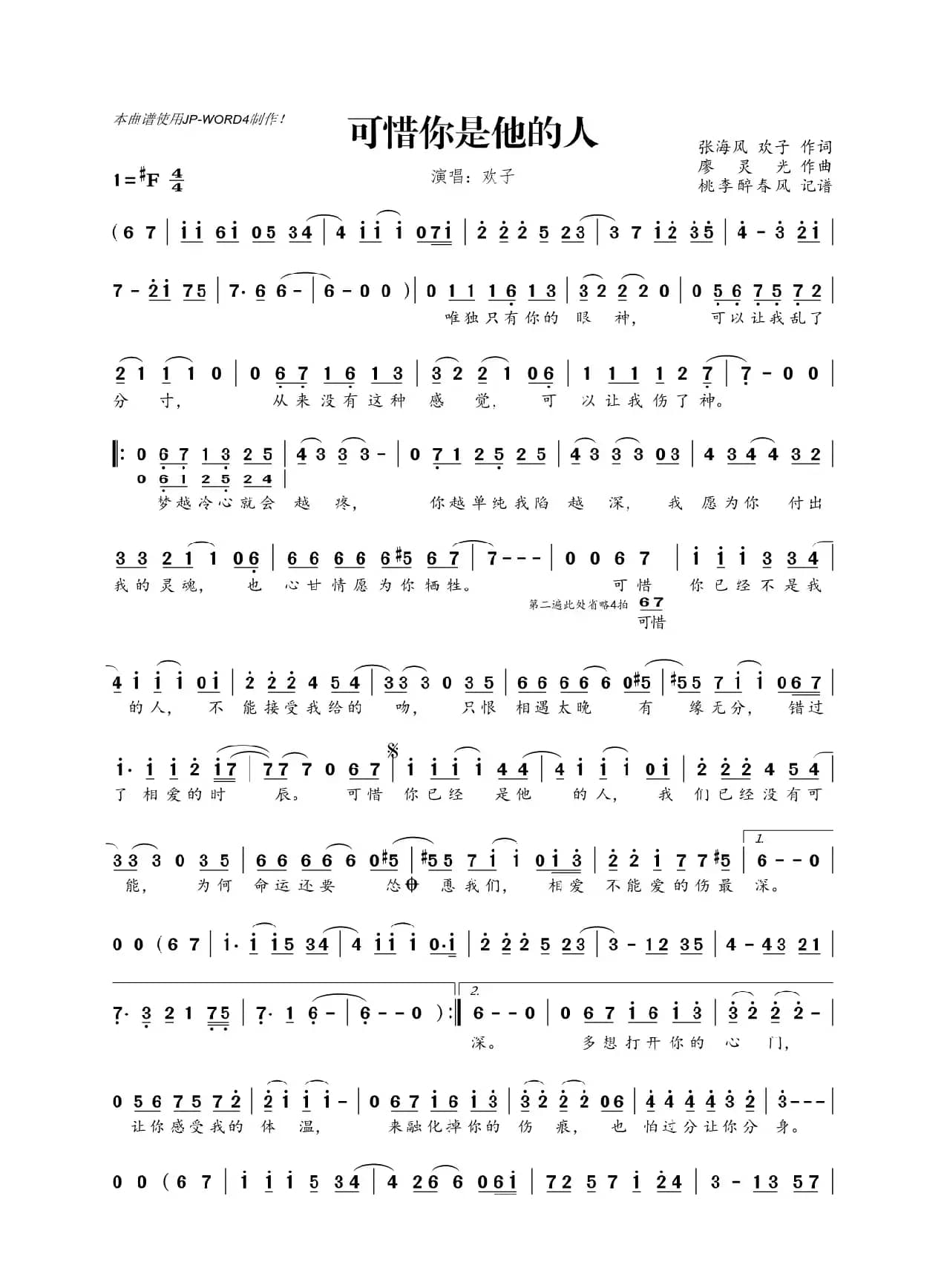 ​可惜你是他的人