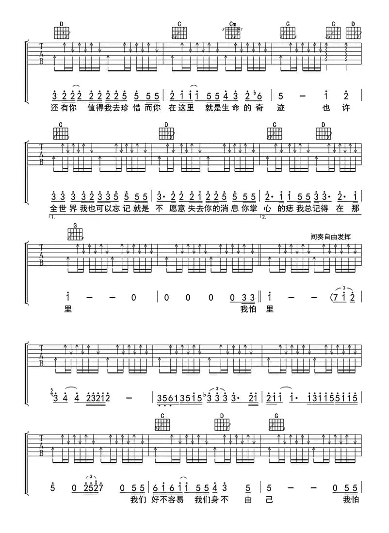 至少还有你（吉他六线谱）