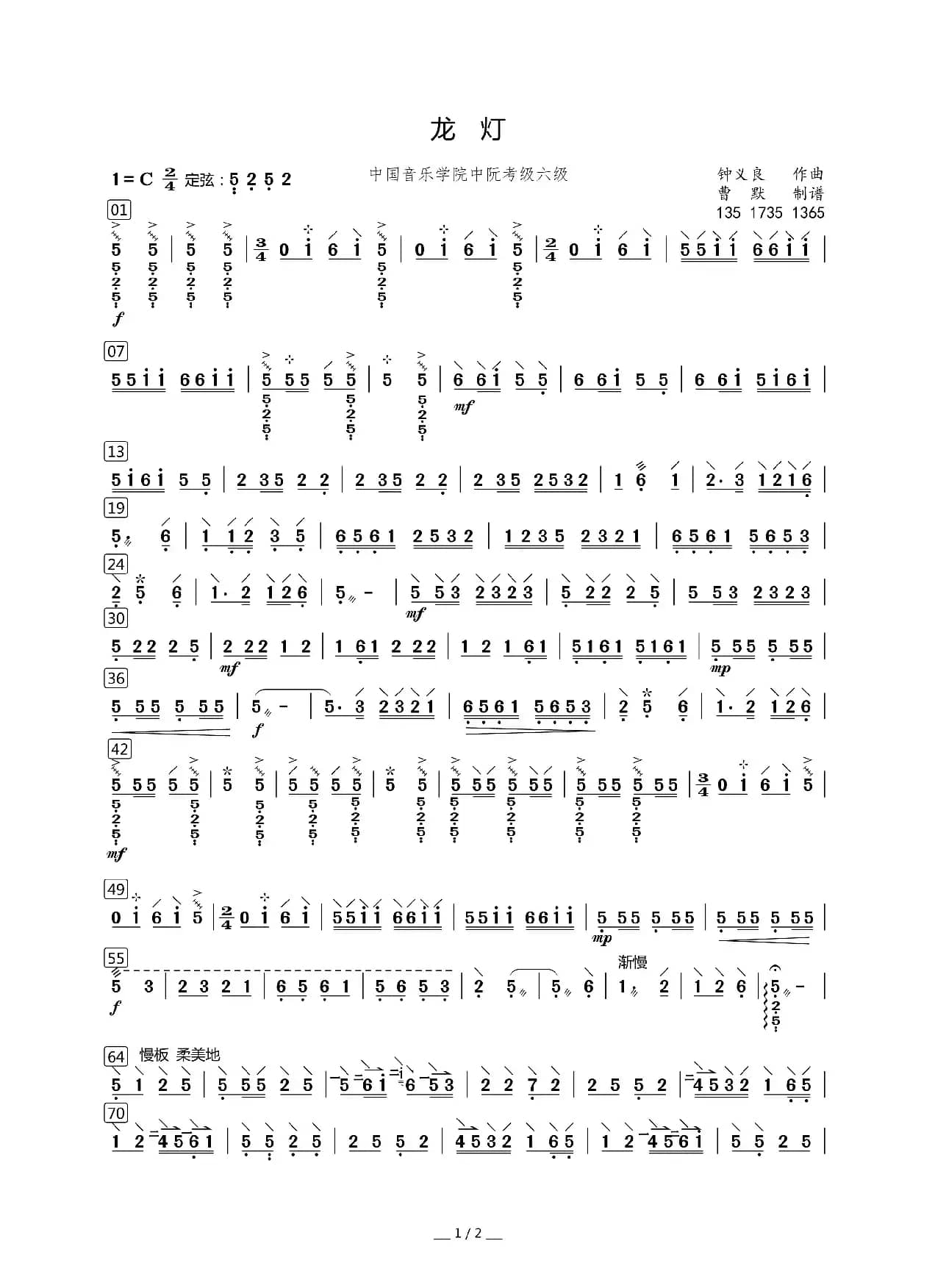 龙灯（中阮曲谱）