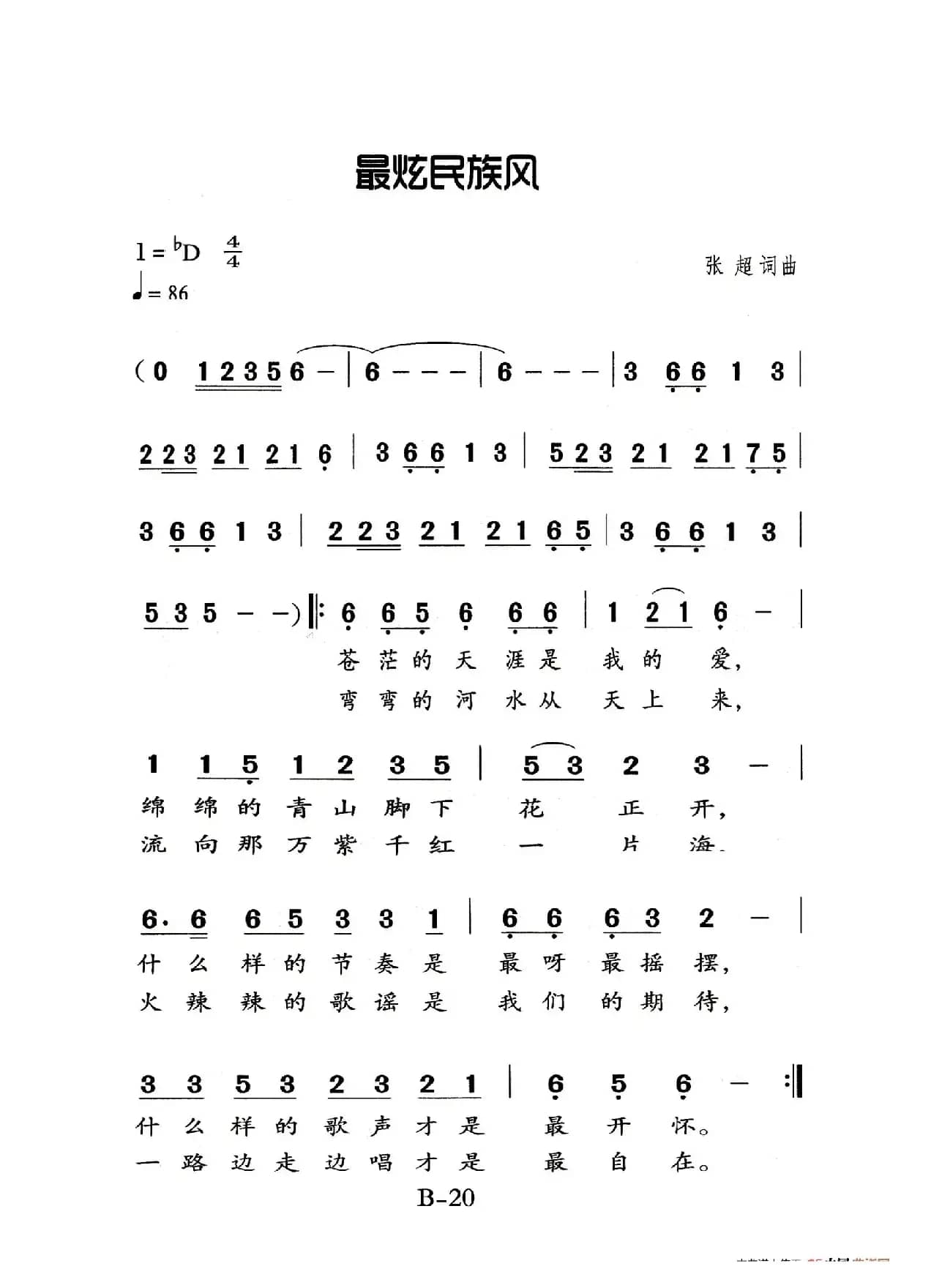最炫民族风（老人适用）