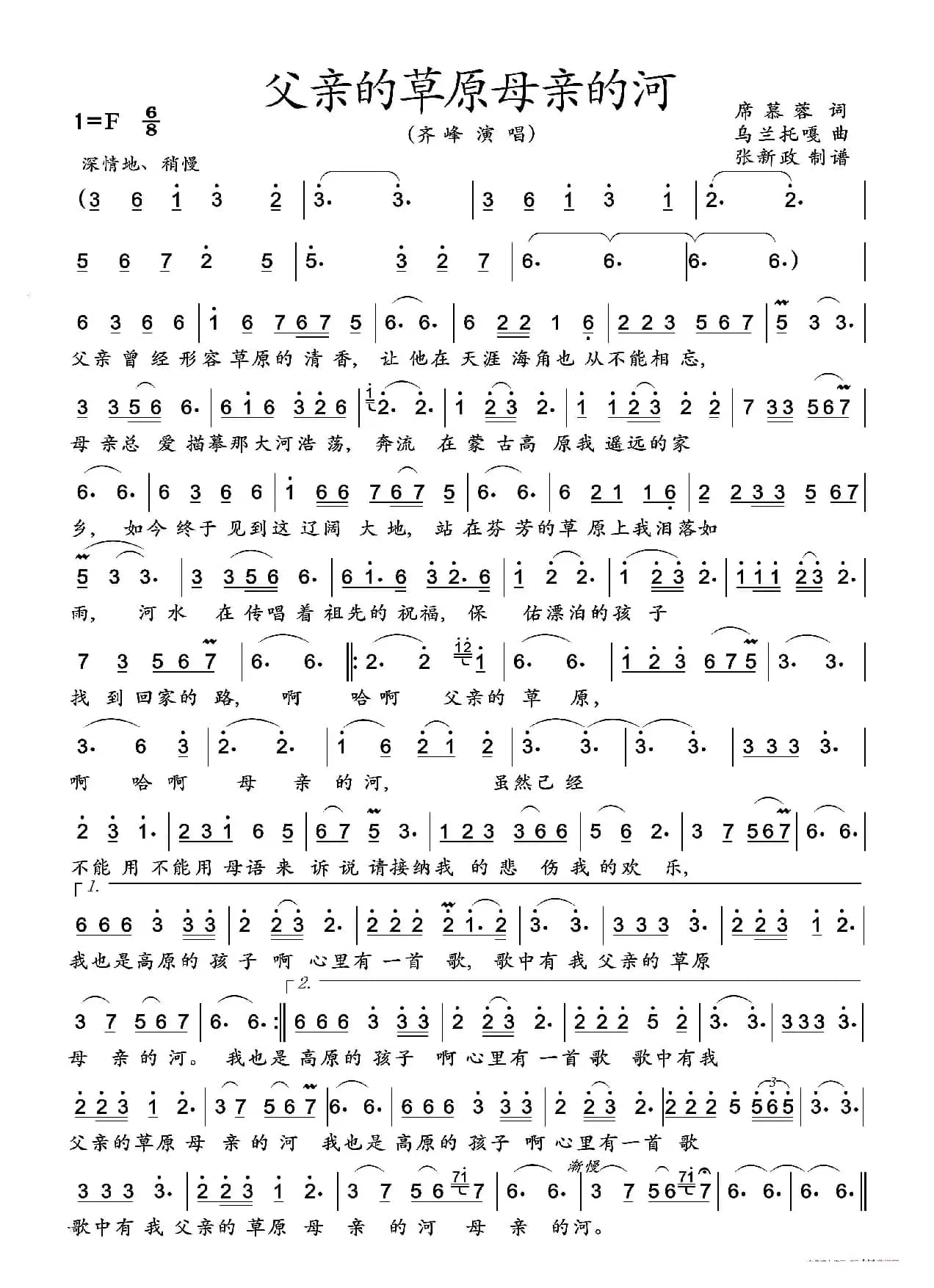 父亲的草原母亲的河（齐峰演唱）