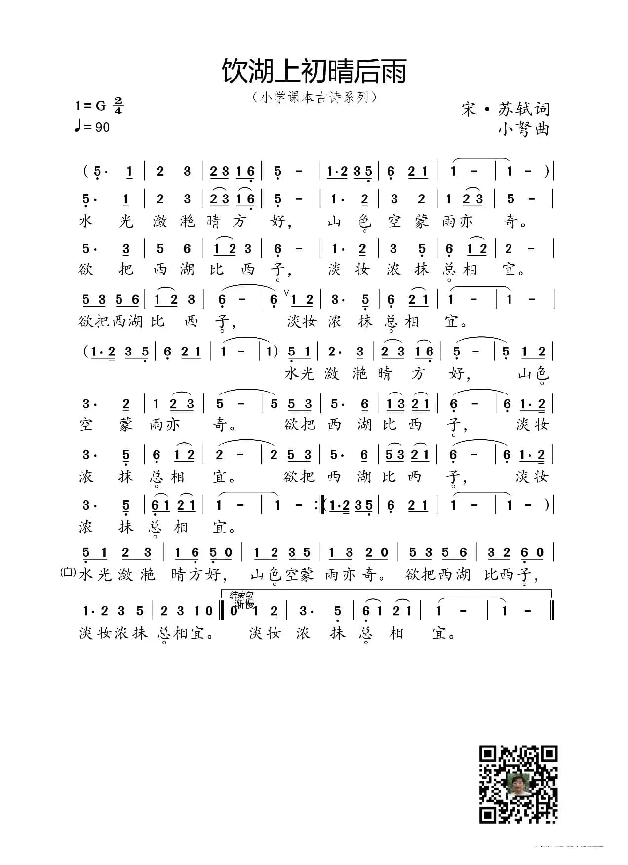 饮湖上初晴后雨（小学课本古诗系列）