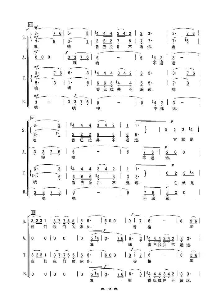 香格里拉（黄志龙词 边洛曲、混声合唱）