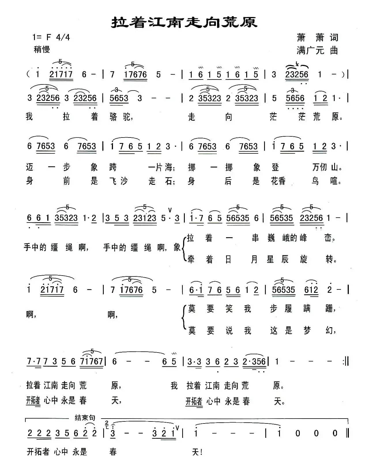 拉着江南走向荒原