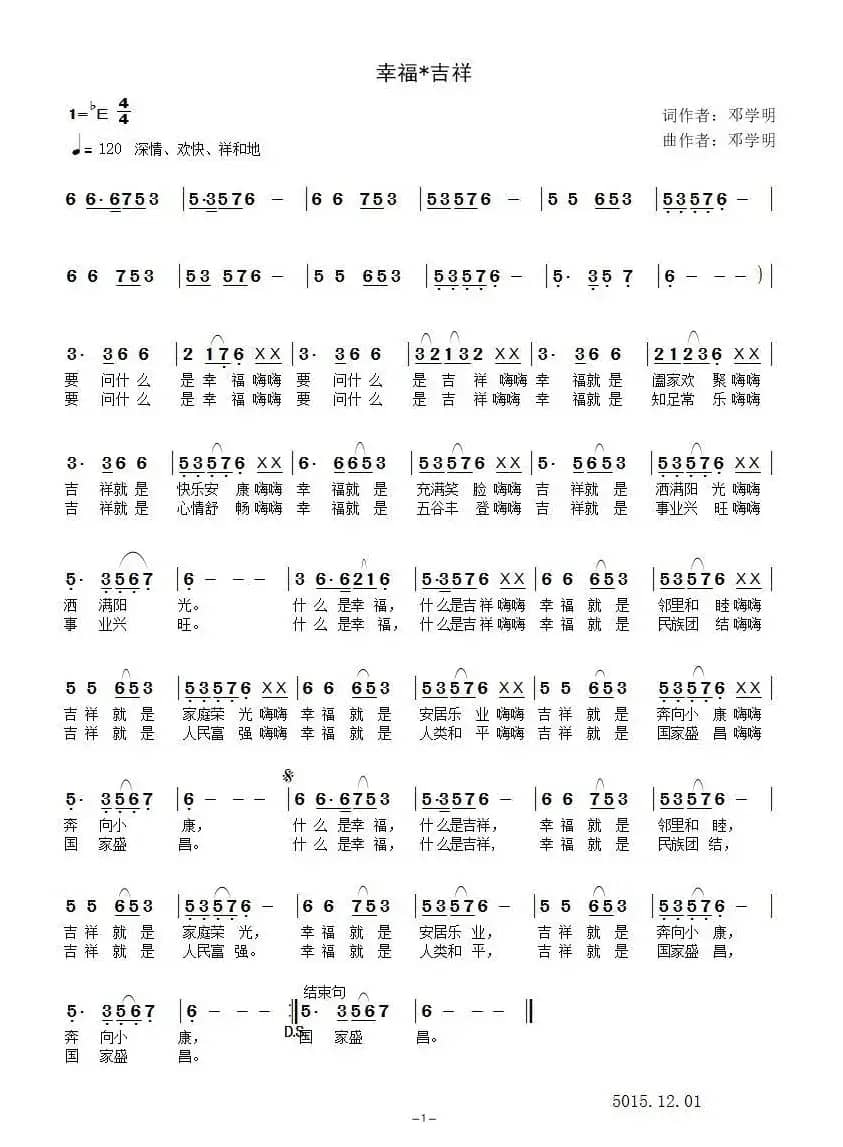 幸福吉祥(版本二)