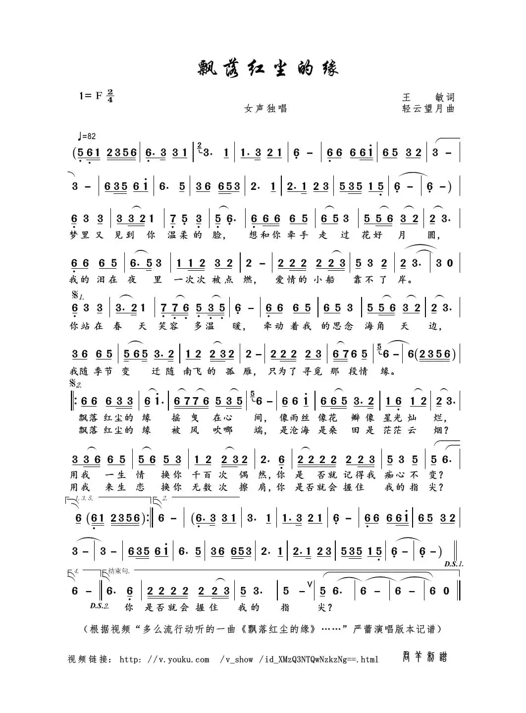飘落红尘的缘（王敏词 轻云望月曲）