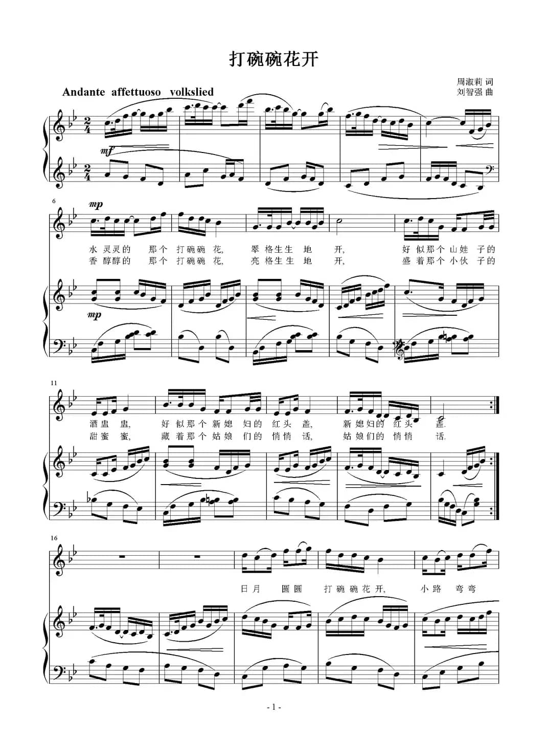 打碗碗花开（正谱）