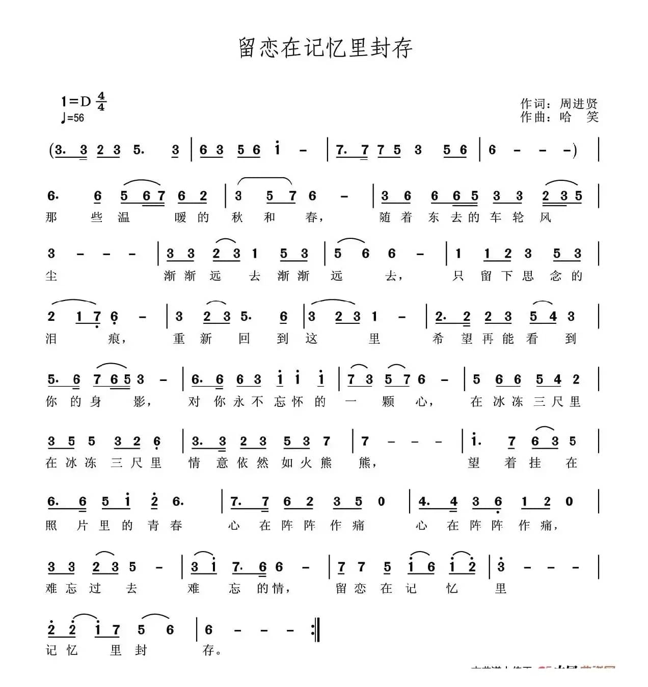 留恋在记忆里封存