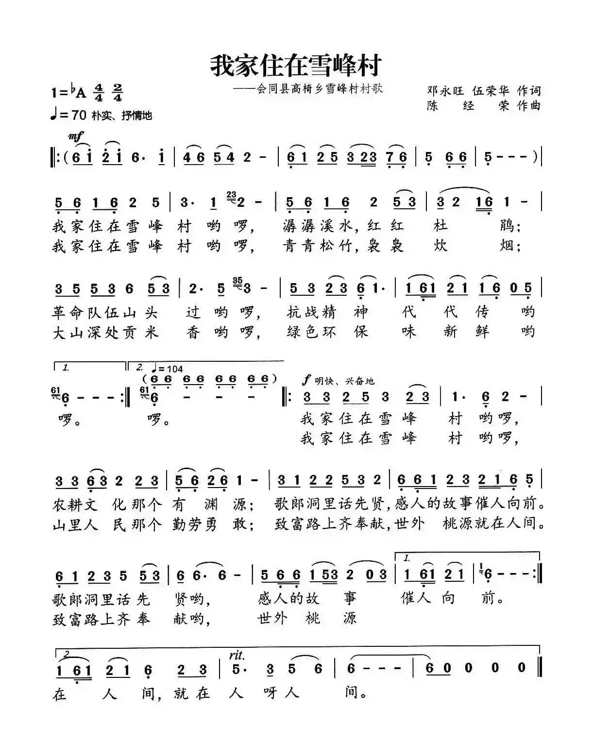 我家住在雪峰村