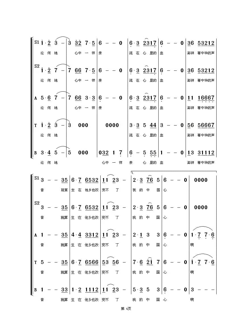 我的中国心（合唱）