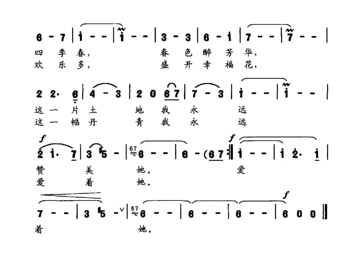 美丽如画（华也词 晓其曲）