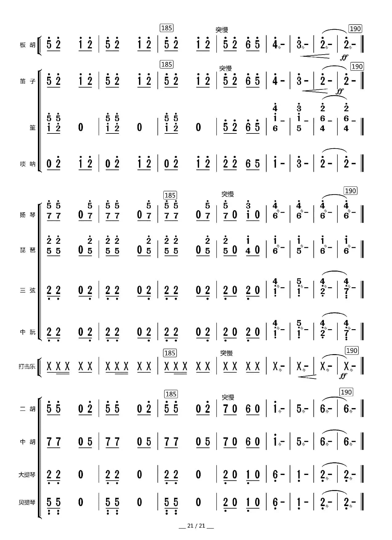 山村一片新景象（总谱）