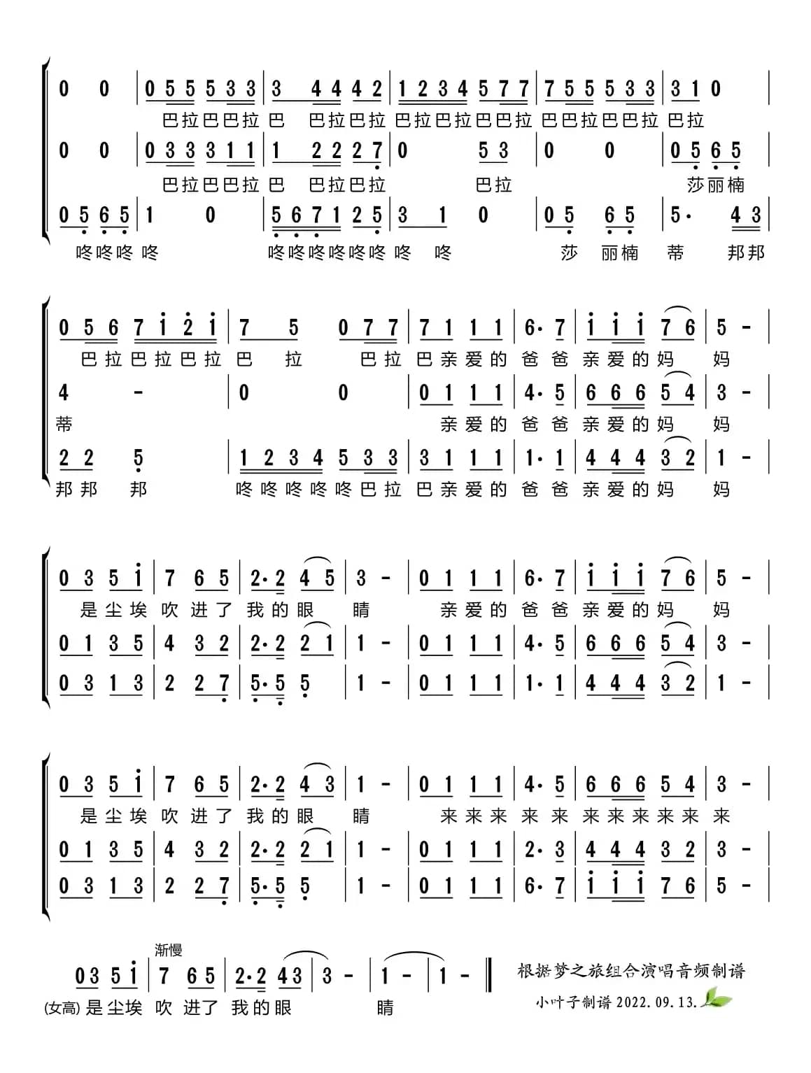 莎丽楠蒂（梦之旅组合）