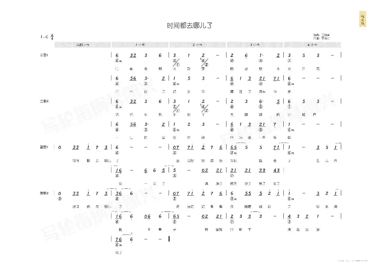 时间都去哪了（简和谱）