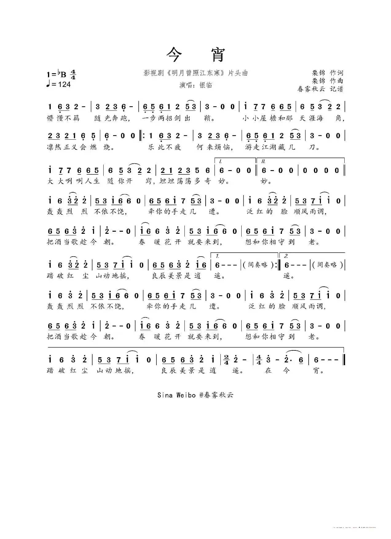 今宵（影视剧《明月曾照江东寒》片头曲）