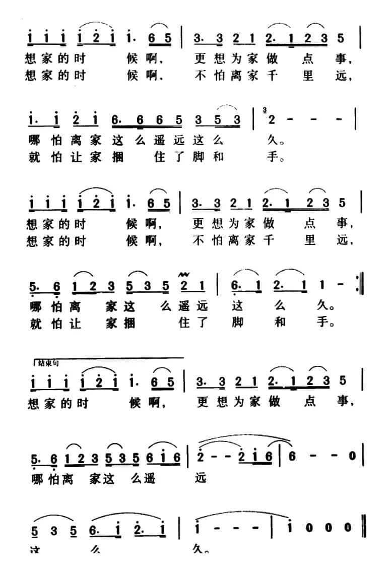 想家的时候（石顺义词 孟庆云曲）