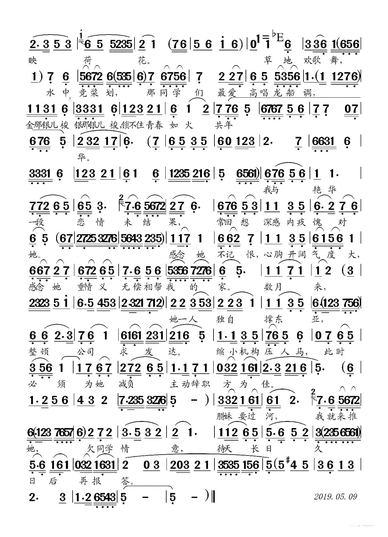 东湖咏叹（黄梅戏《春夏秋冬》唱段）