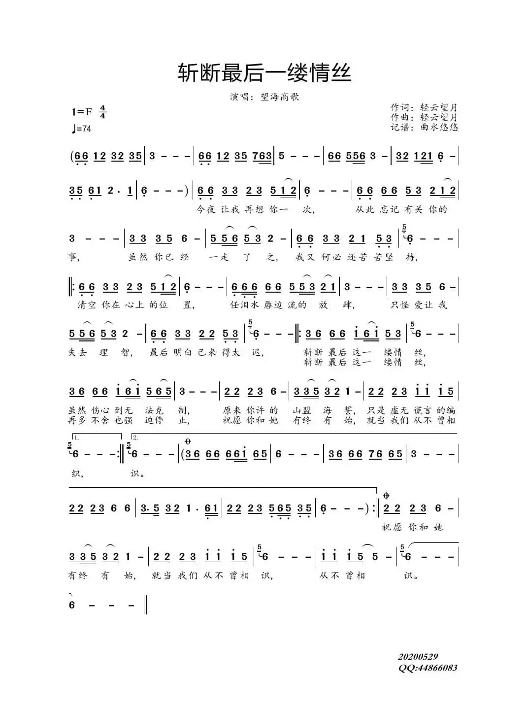 斩断最后一缕情丝