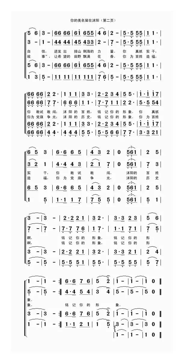 你的美名留在沭阳（郁德超词 吴克敏曲）