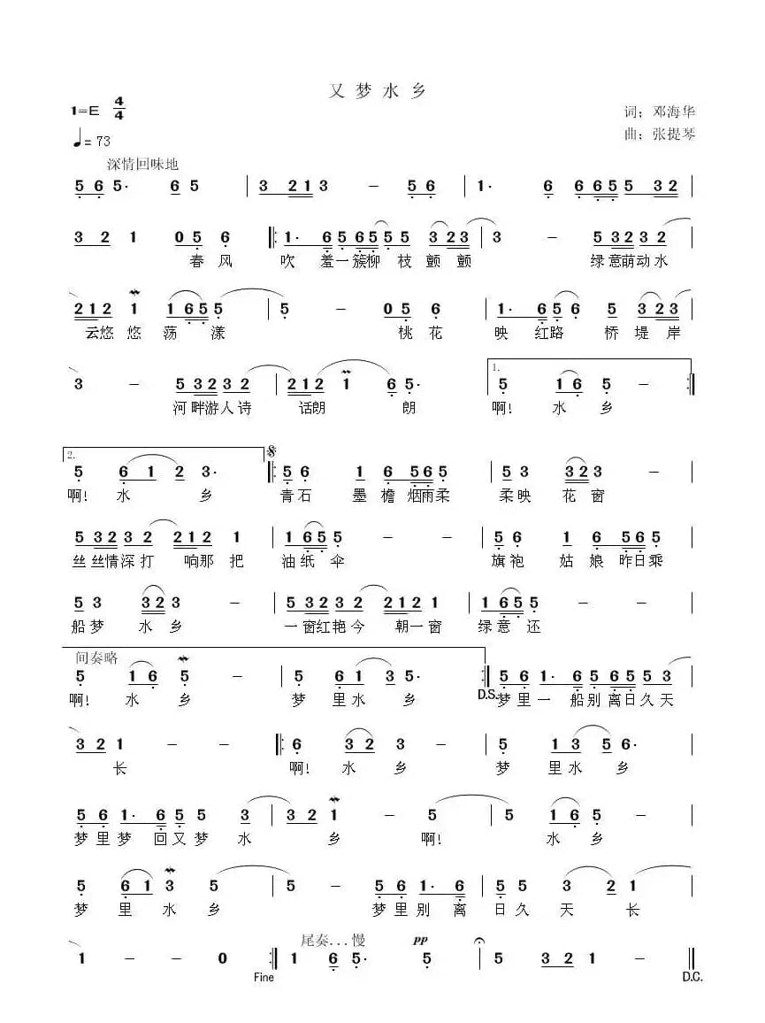 又梦水乡（邓海华词 张提琴曲）