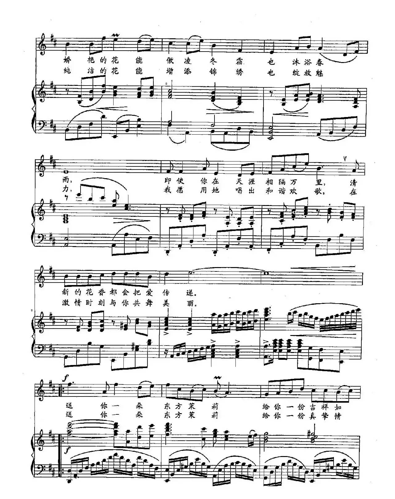 9送你一朵东方茉莉(双谱)