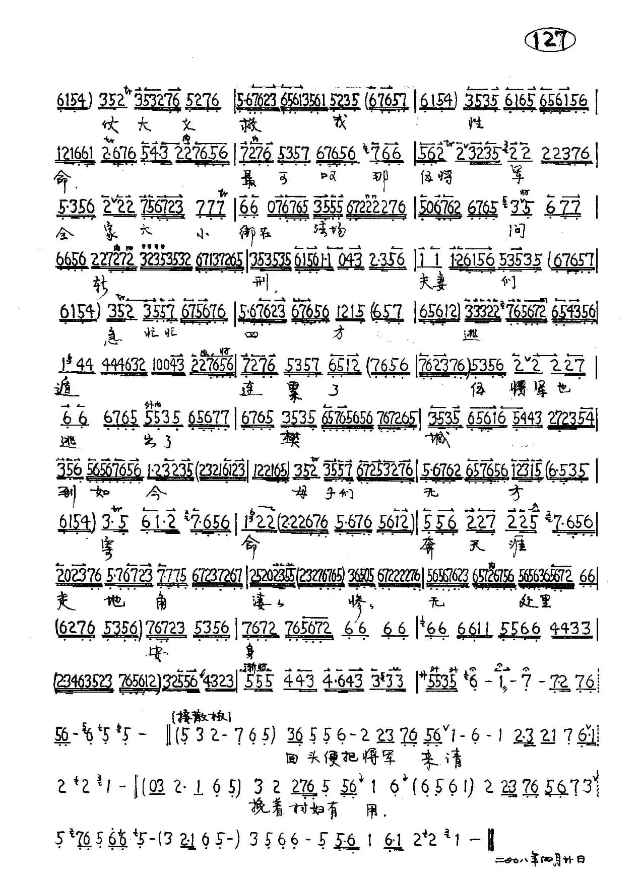 子胥一言来提醒（京剧《楚宫恨》唱段）