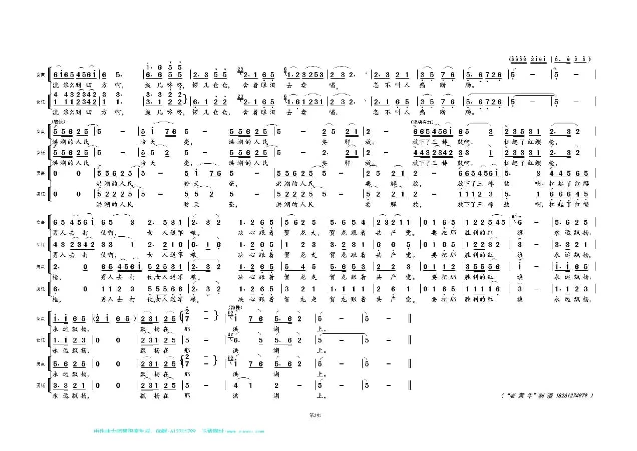放下三棒鼓，扛起红缨枪③（歌剧选曲）